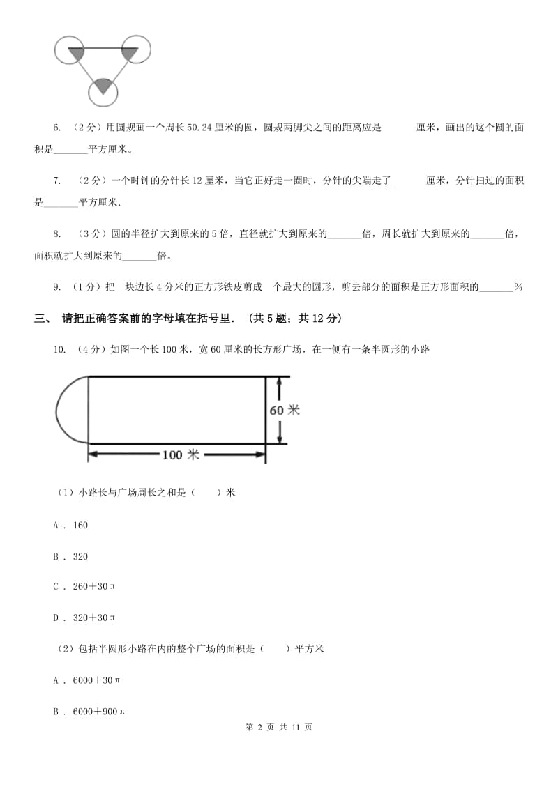 六年级上学期月考数学试卷.doc_第2页