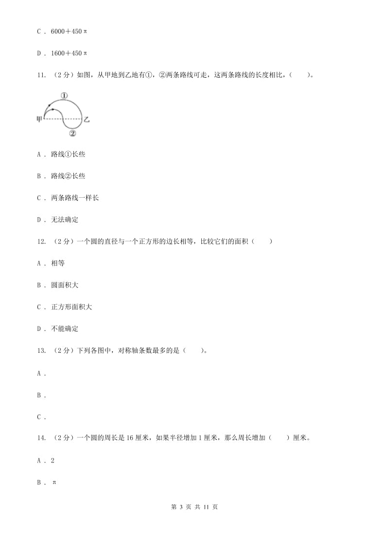 六年级上学期月考数学试卷.doc_第3页