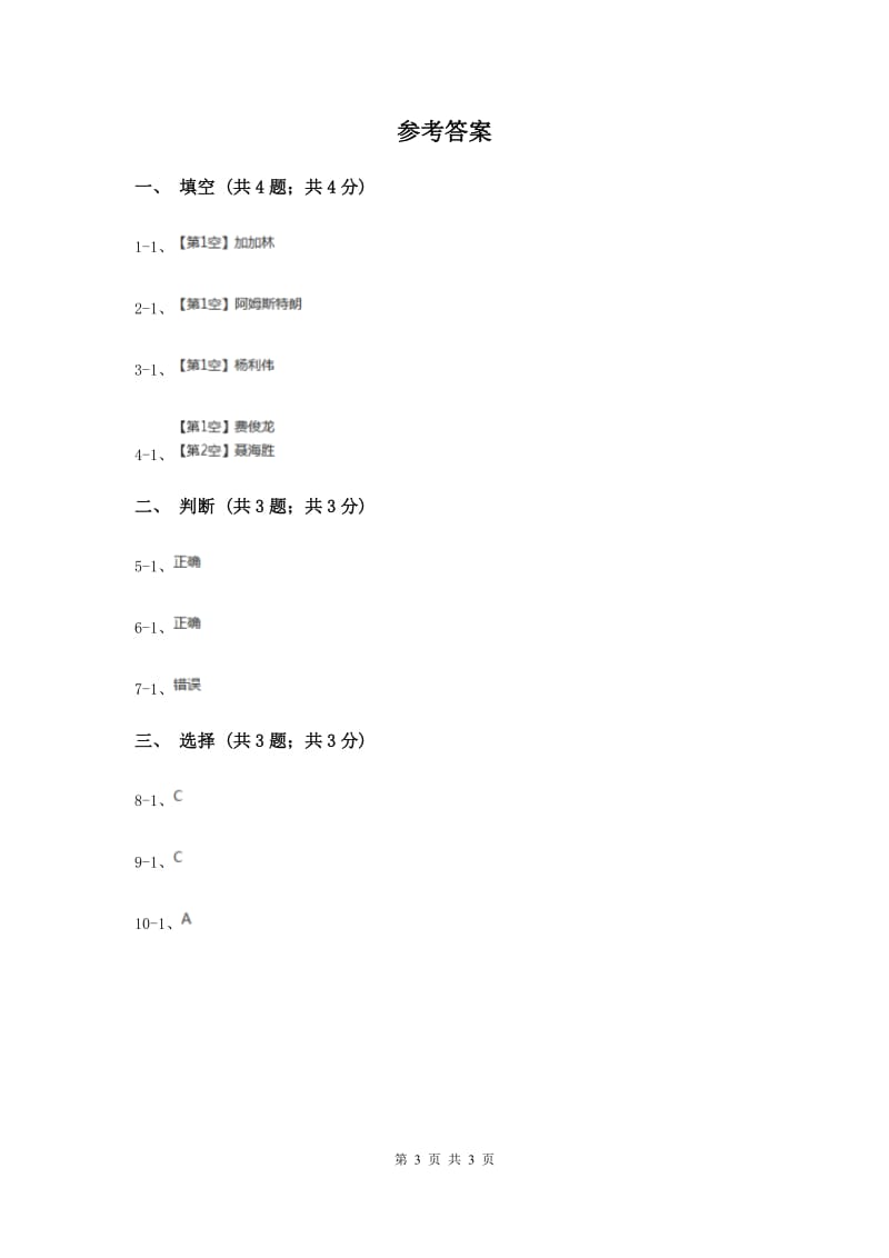 2020年苏教版小学科学六年级上册第四单元 4.4 探索宇宙 .doc_第3页