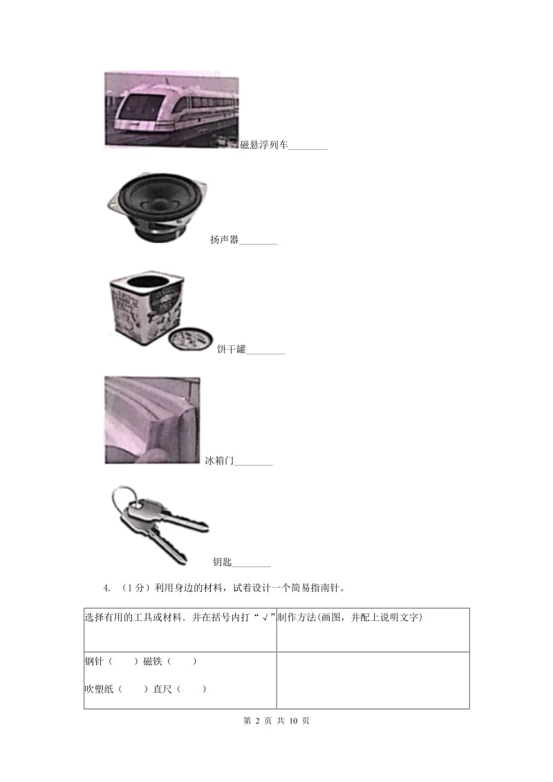 2020年粤教版小学科学二年级下册期中测试卷.doc_第2页