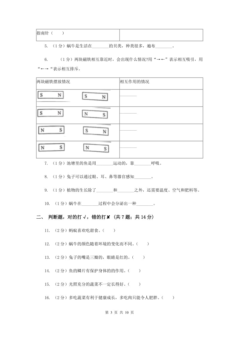 2020年粤教版小学科学二年级下册期中测试卷.doc_第3页