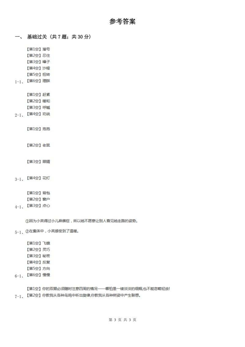 人教版（新课程标准）小学语文三年级上册第二组 第7课 奇怪的大石头 同步练习.doc_第3页