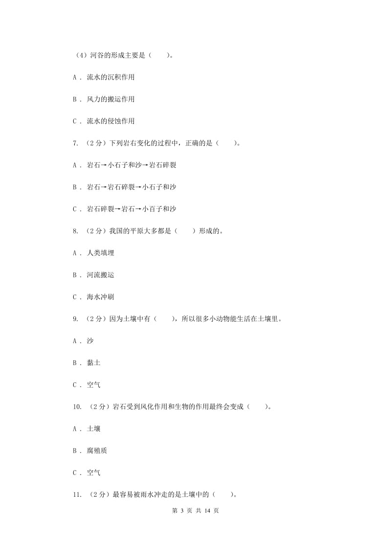 教科版小学科学五年级上册 期末专项复习卷（三）地球表面及其变化（一）.doc_第3页