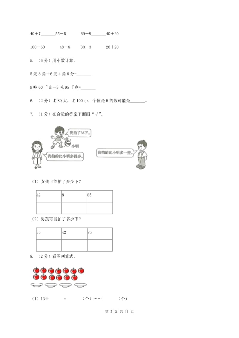 西南师大版2019-2020学年一年级下学期数学期末考试试卷.doc_第2页