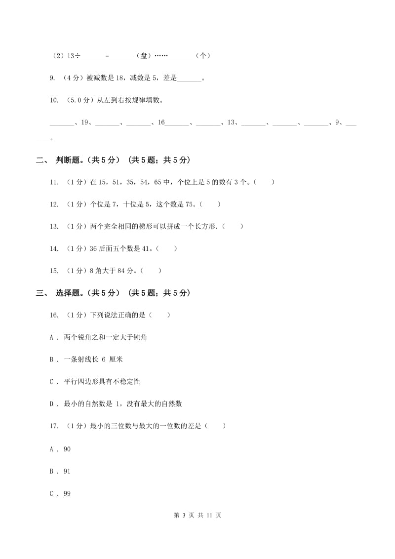 西南师大版2019-2020学年一年级下学期数学期末考试试卷.doc_第3页