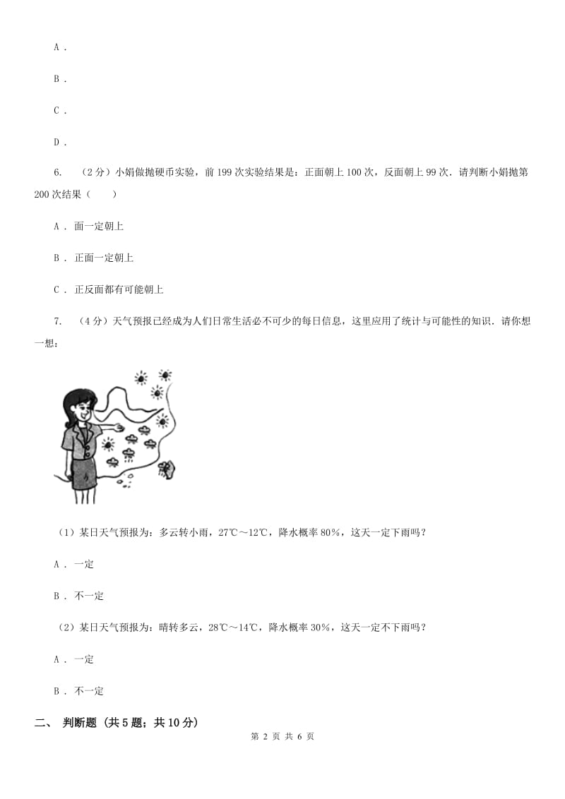 小学数学人教版五年级上册4.1可能性（B卷）.doc_第2页