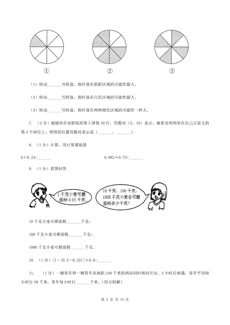 人教版2019-2020学年五年级上学期数学第三次月考试卷.doc_第2页