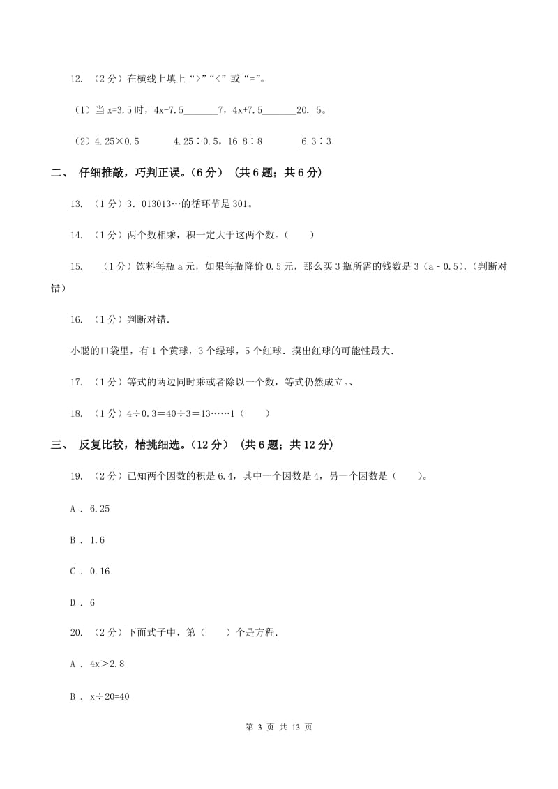 人教版2019-2020学年五年级上学期数学第三次月考试卷.doc_第3页