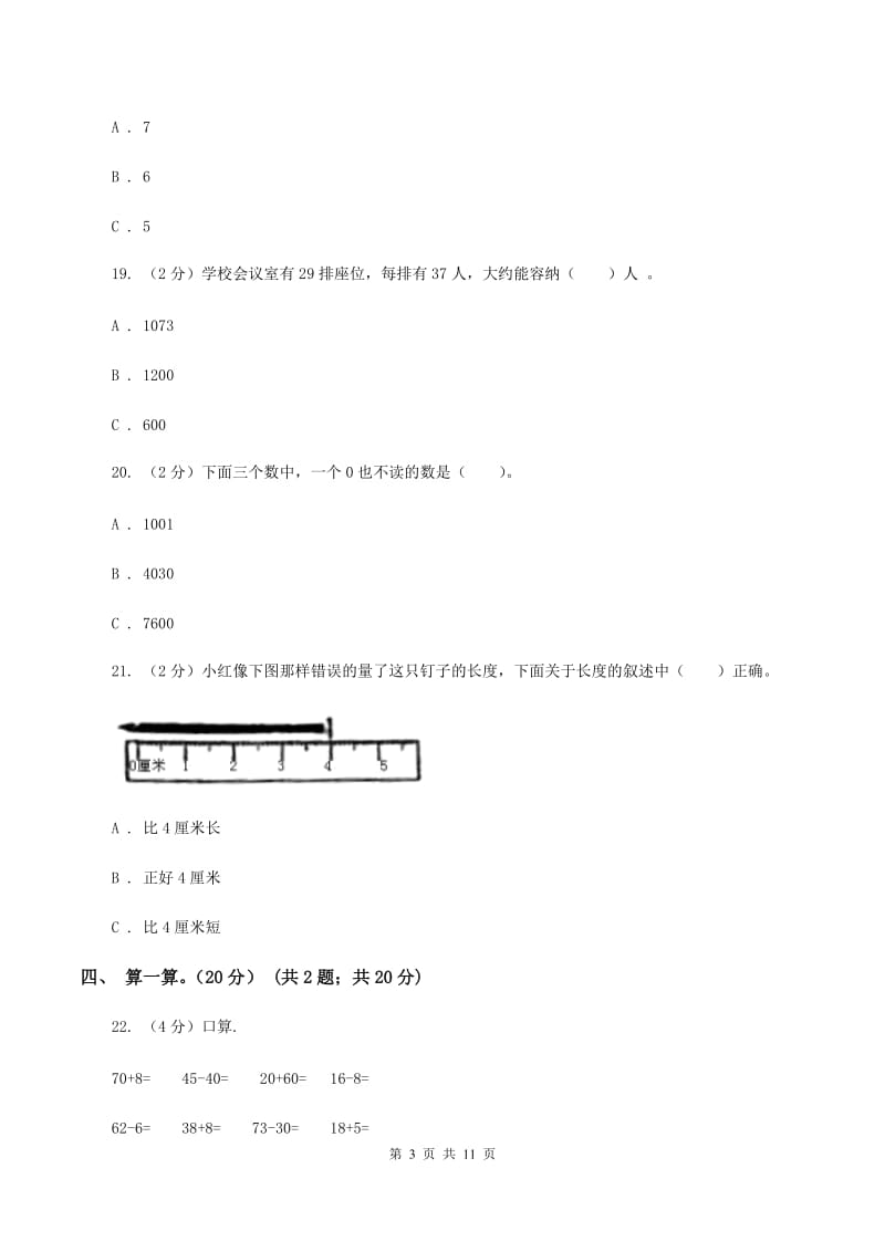 北师大版2019-2020学年二年级下学期数学期中试卷.doc_第3页