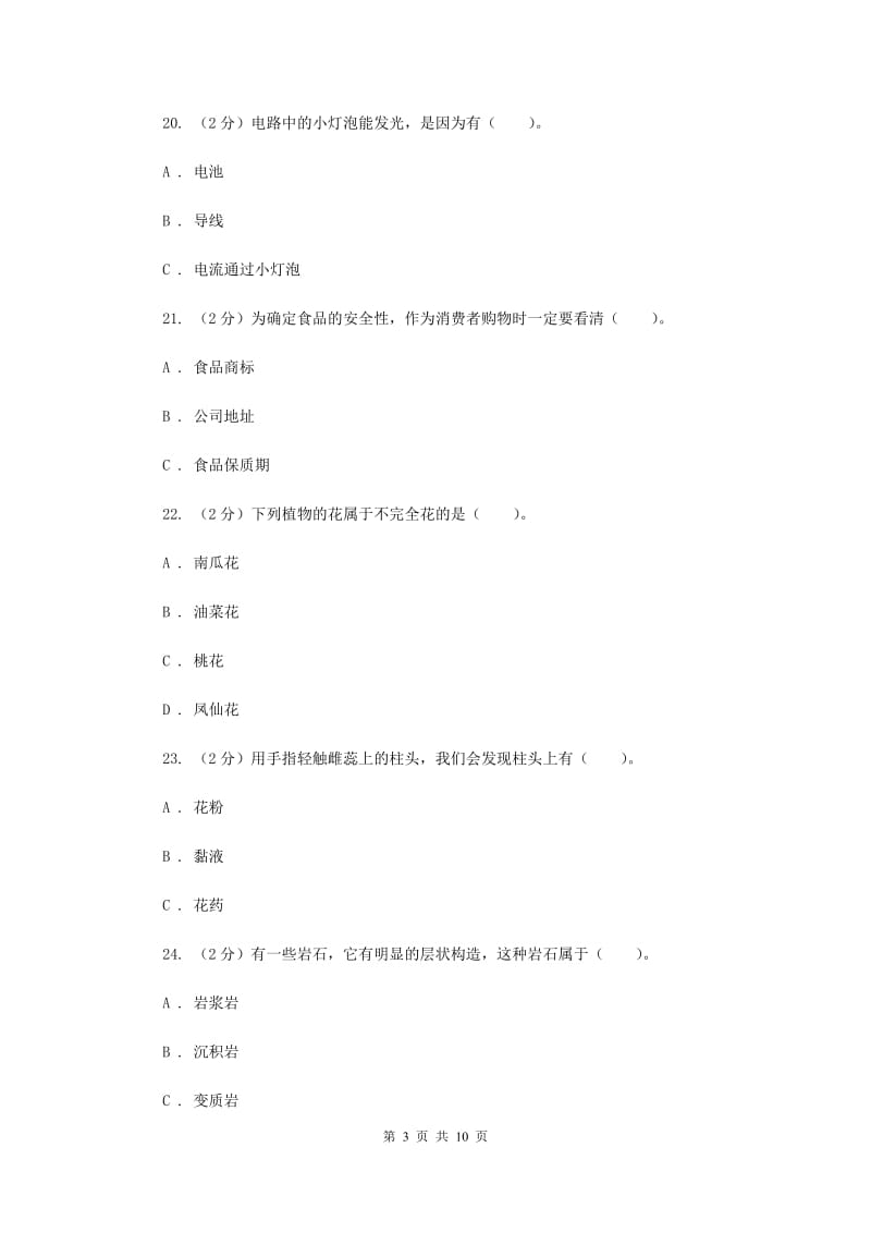 教科版四年级下学期 科学期末测试(三).doc_第3页