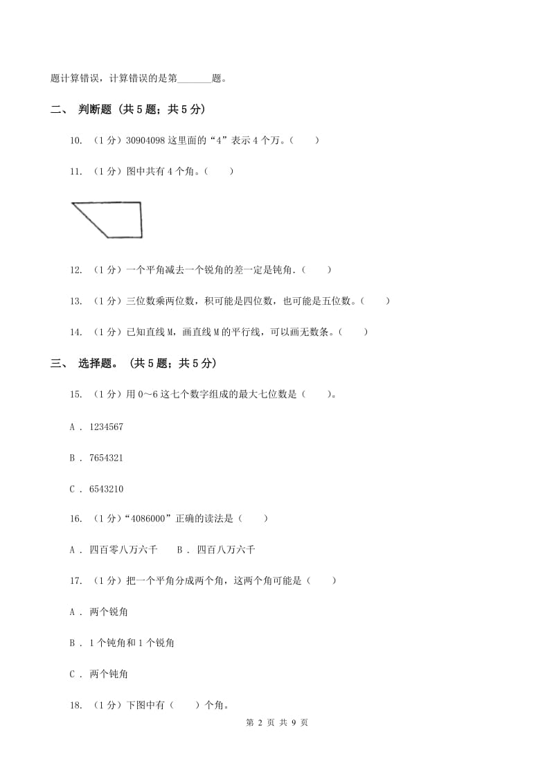 赣南版2019-2020学年四年级上册数学期中考试试卷.doc_第2页