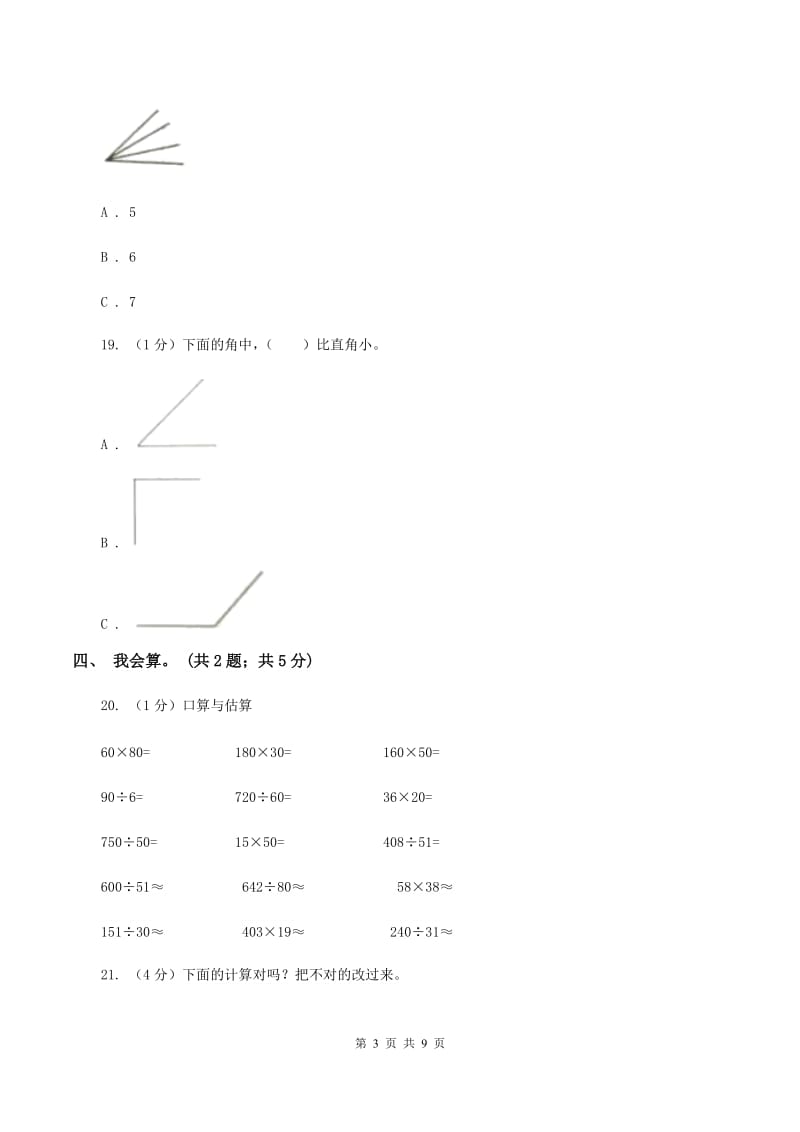 赣南版2019-2020学年四年级上册数学期中考试试卷.doc_第3页