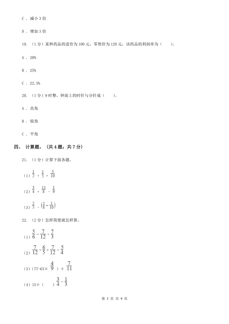 新人教版小学数学小升初真题模拟卷(六).doc_第3页