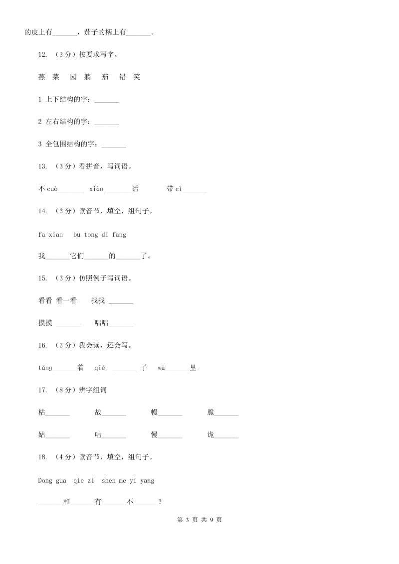 人教新课标（标准实验版）一年级上册 课文3 第15课 一次比一次有进步 同步测试.doc_第3页