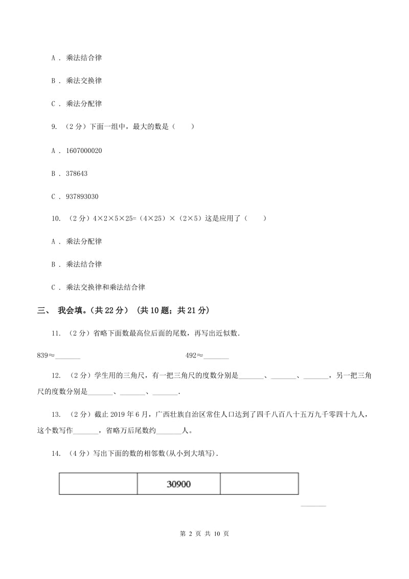 北京版2019-2020学年四年级上学期数学期末考试试卷（B卷）.doc_第2页