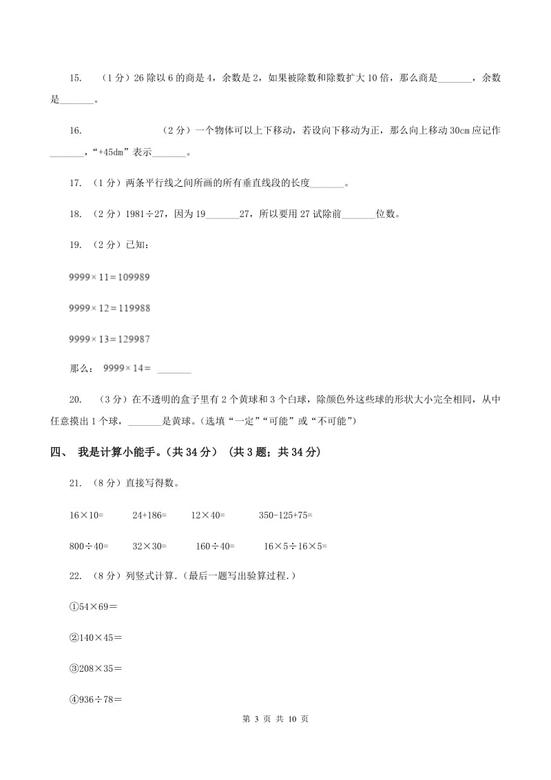 北京版2019-2020学年四年级上学期数学期末考试试卷（B卷）.doc_第3页