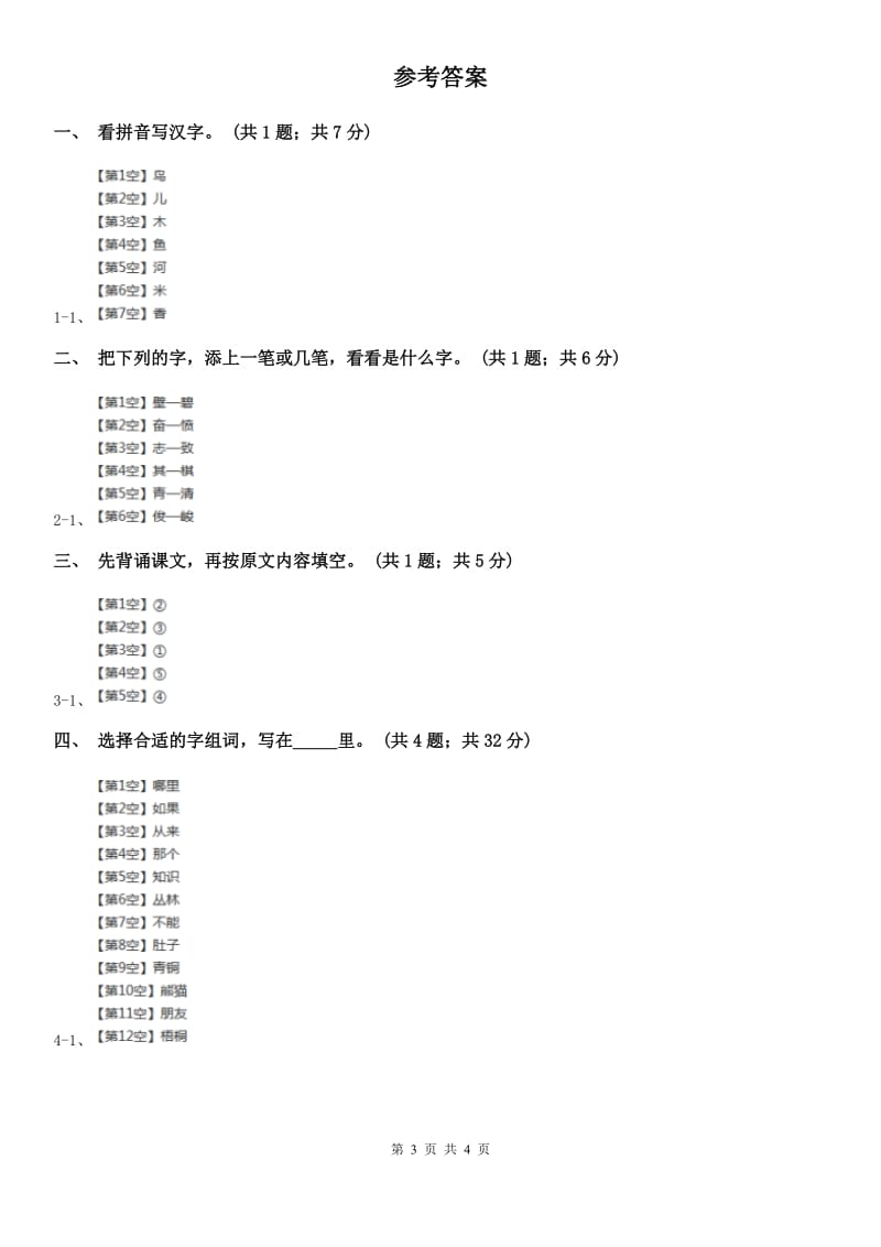 人教新课标（标准实验版）一年级上册 第3课 小小竹排画中游.doc_第3页