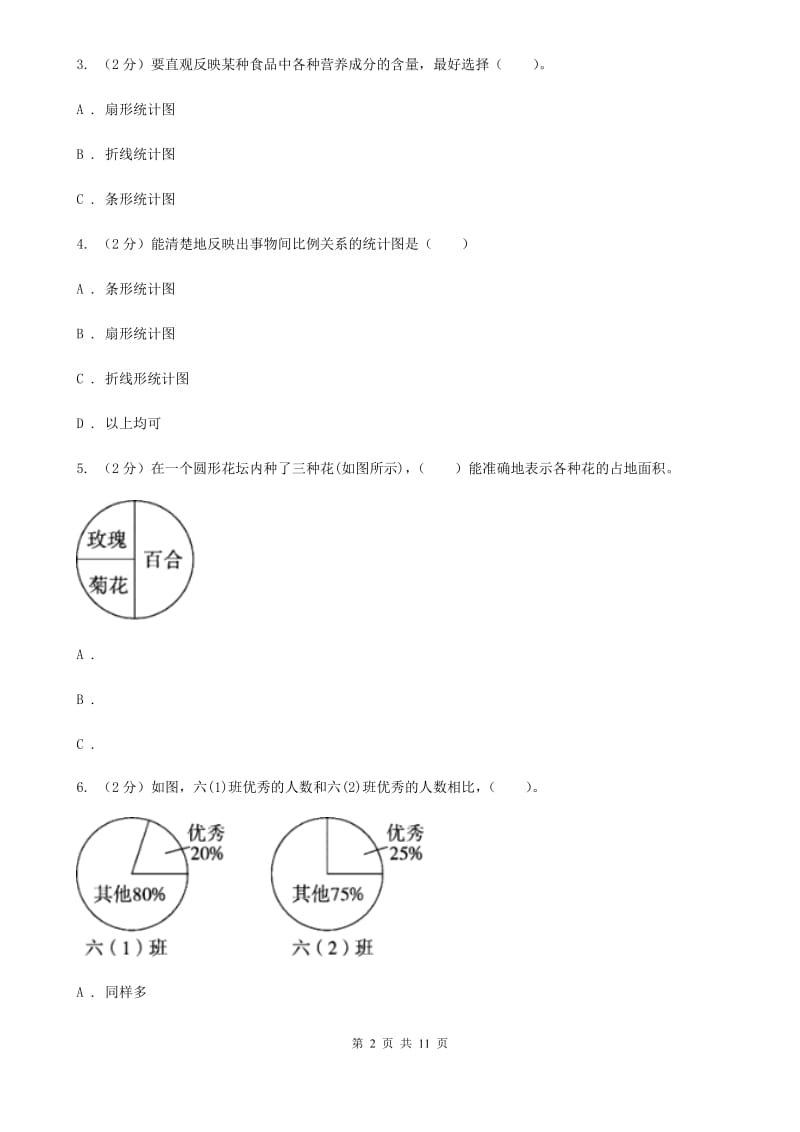 冀教版六年级上册数学期末专项复习冲刺卷（七）：扇形统计图（B卷）.doc_第2页