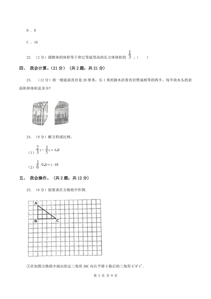 豫教版2019-2020学年六年级下学期数学期中试卷.doc_第3页