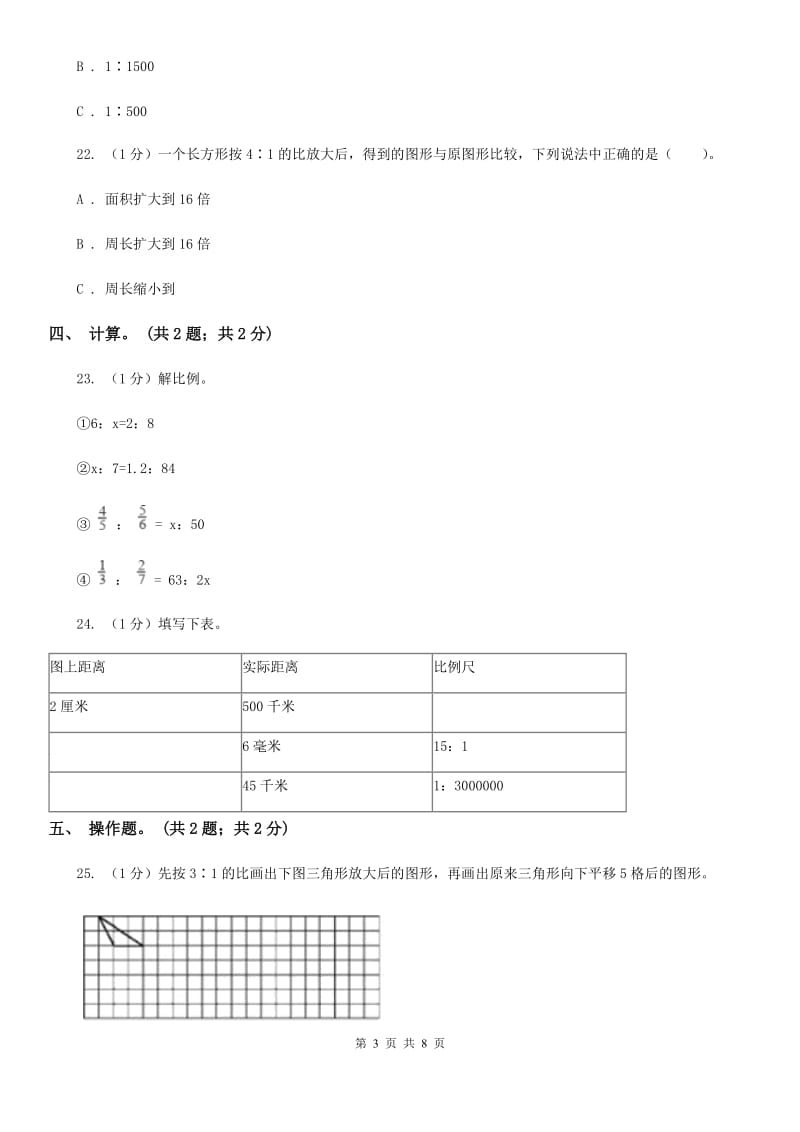 2018-2019学年小学数学北师大版六年级下册第二单元比例单元试卷.doc_第3页