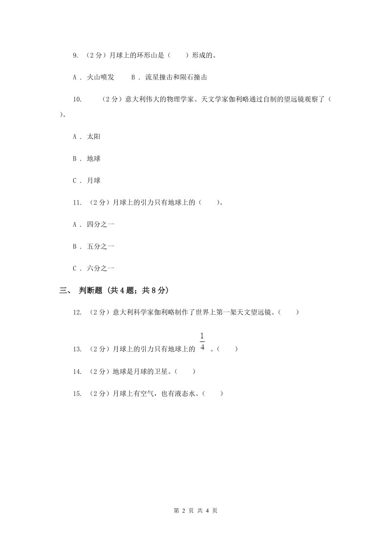 2020年苏教版科学六年级上册第四单元第一课登月之旅同步练习.doc_第2页