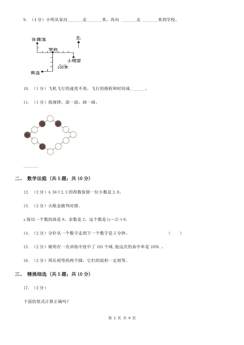 冀教版小升初数学真题集萃提高卷B.doc_第2页