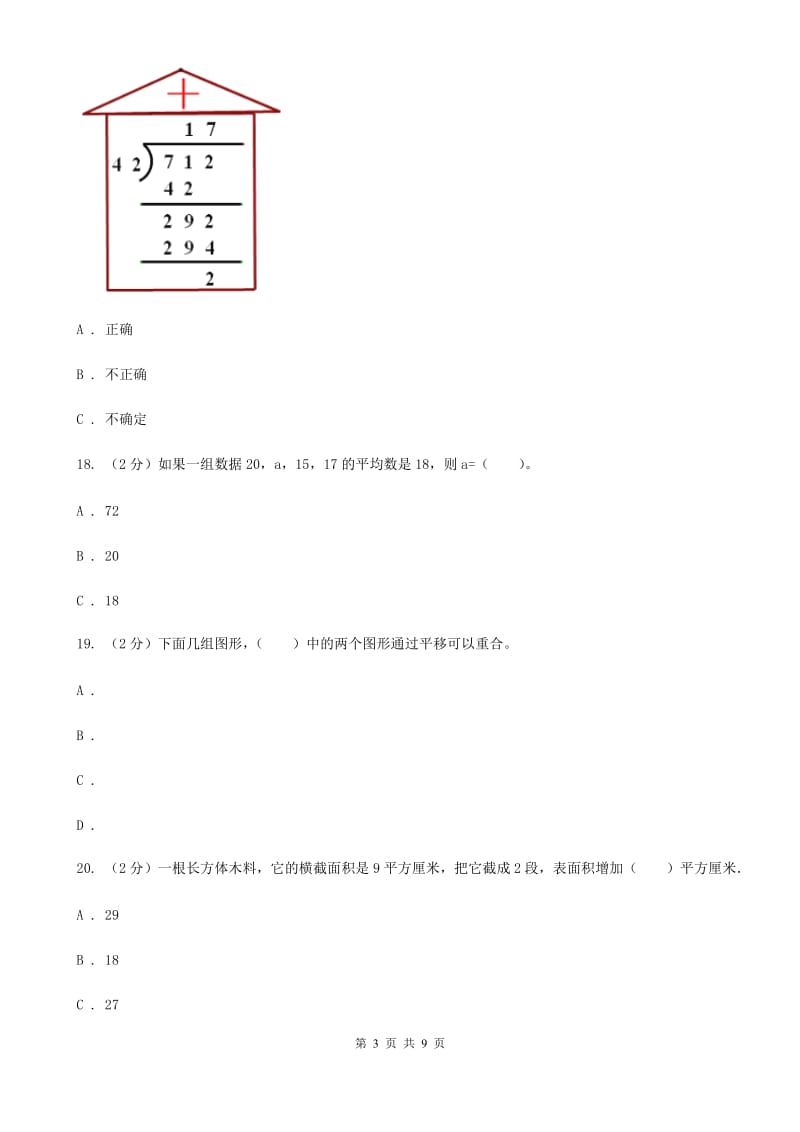 冀教版小升初数学真题集萃提高卷B.doc_第3页