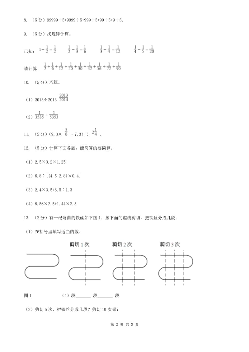 西师大版数学小升初衔接培优训练三：数的巧算.doc_第2页