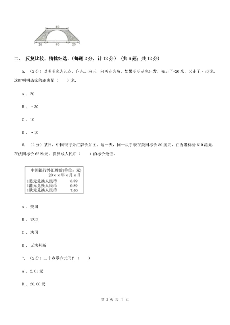 2015-2016学年新人教版五年级上学期期中数学试卷（78）.doc_第2页