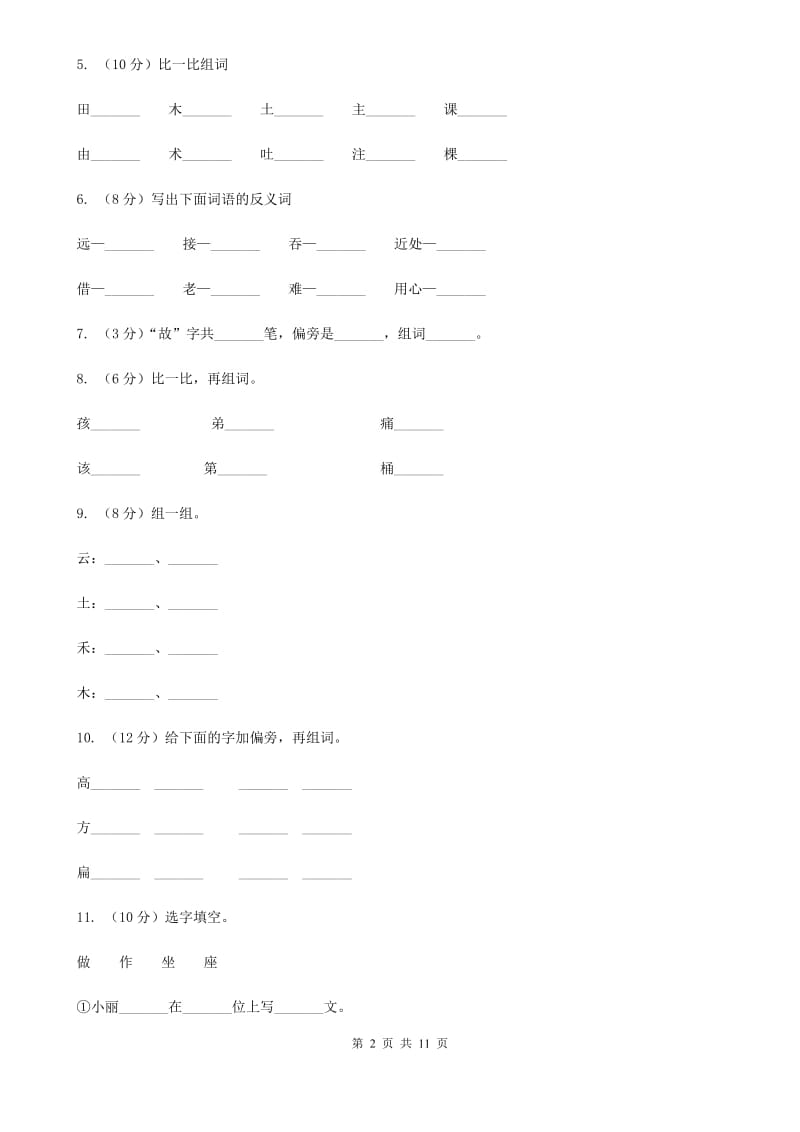 人教版语文二年级上册第五单元第19课《蓝色的树叶》同步练习.doc_第2页