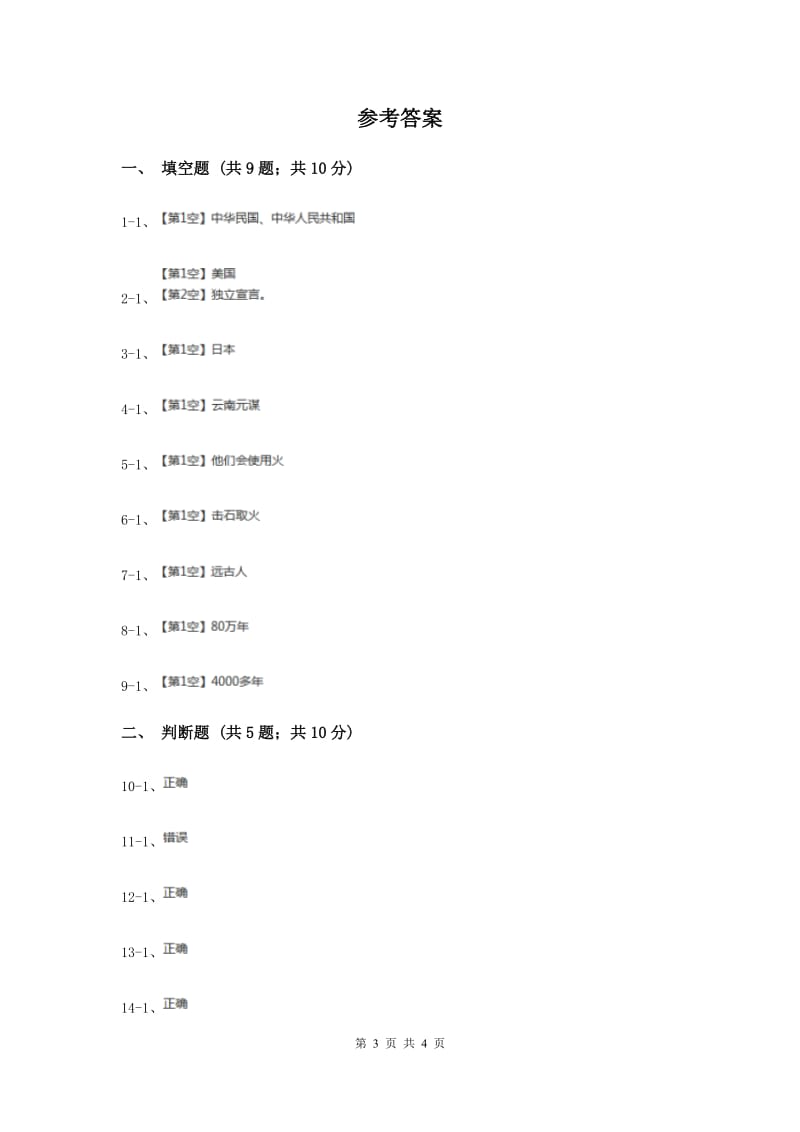 冀教版品德与社会五年级上册第一单元第三节古老的中华文明同步练习（I）卷.doc_第3页