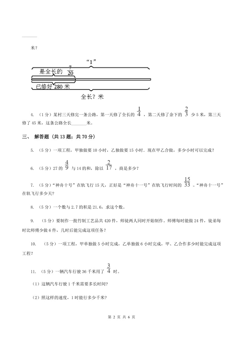 人教版2019-2020学年六年级上册专项复习三：分数除法的应用.doc_第2页