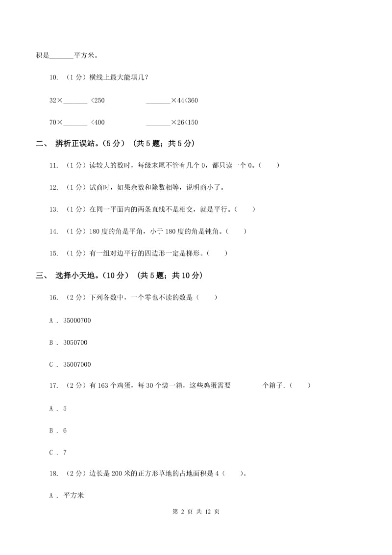 浙教版2019-2020学年四年级上学期数学第三次月考试卷.doc_第2页