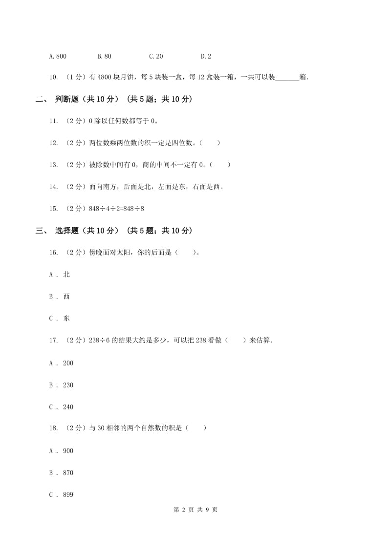 冀教版实验小学2019-2020学年三年级下学期数学期中试卷(B卷).doc_第2页