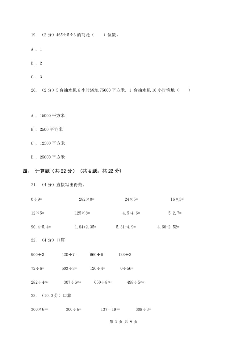 冀教版实验小学2019-2020学年三年级下学期数学期中试卷(B卷).doc_第3页