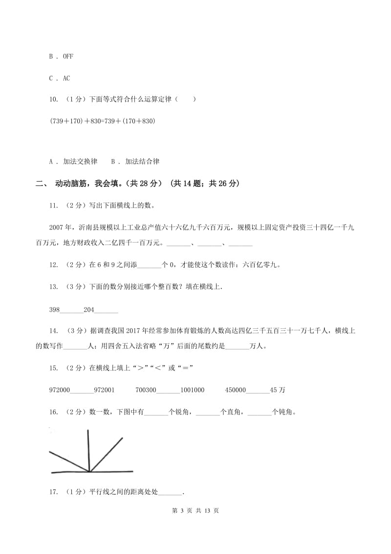 上海教育版实验小学2019-2020学年四年级上学期数学期中卷.doc_第3页