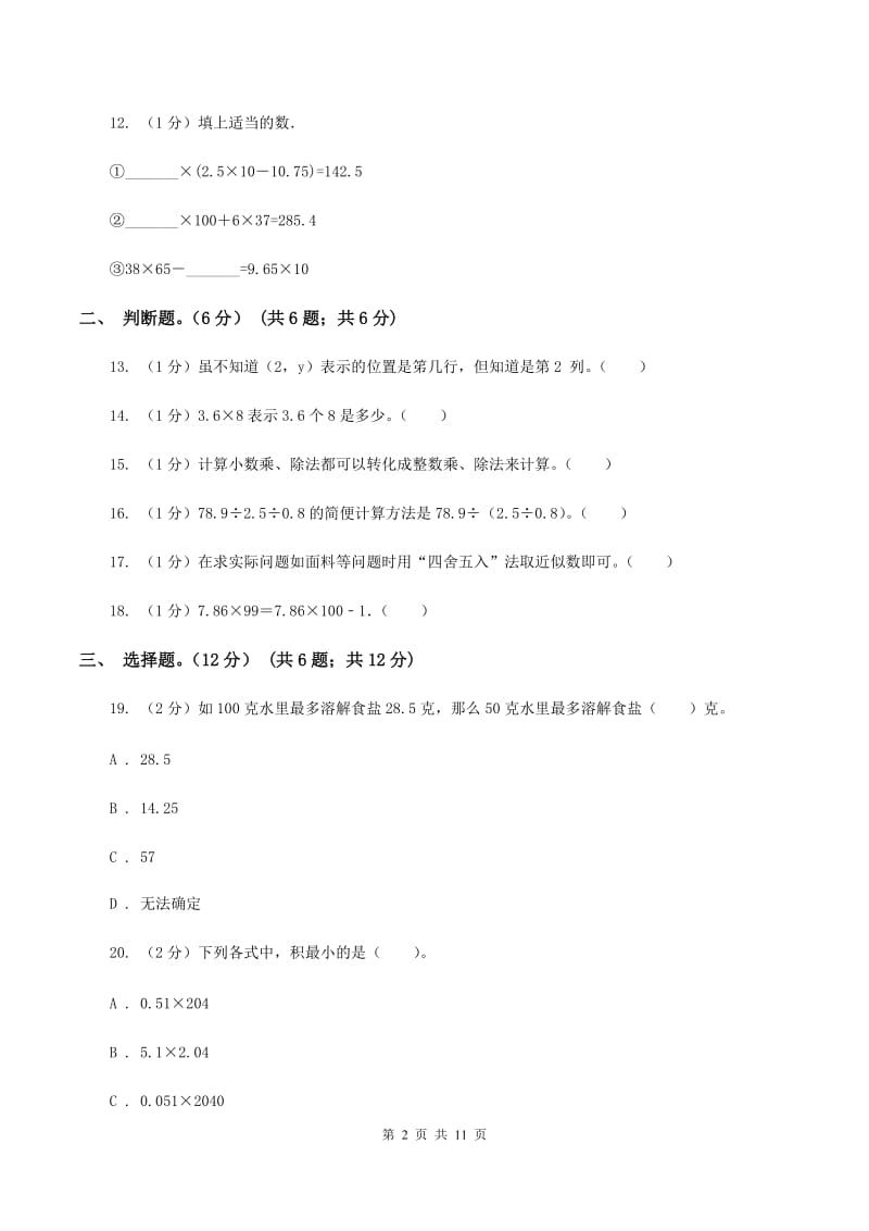 上海教育版2019-2020学年五年级上学期数学月考试卷（9月）.doc_第2页