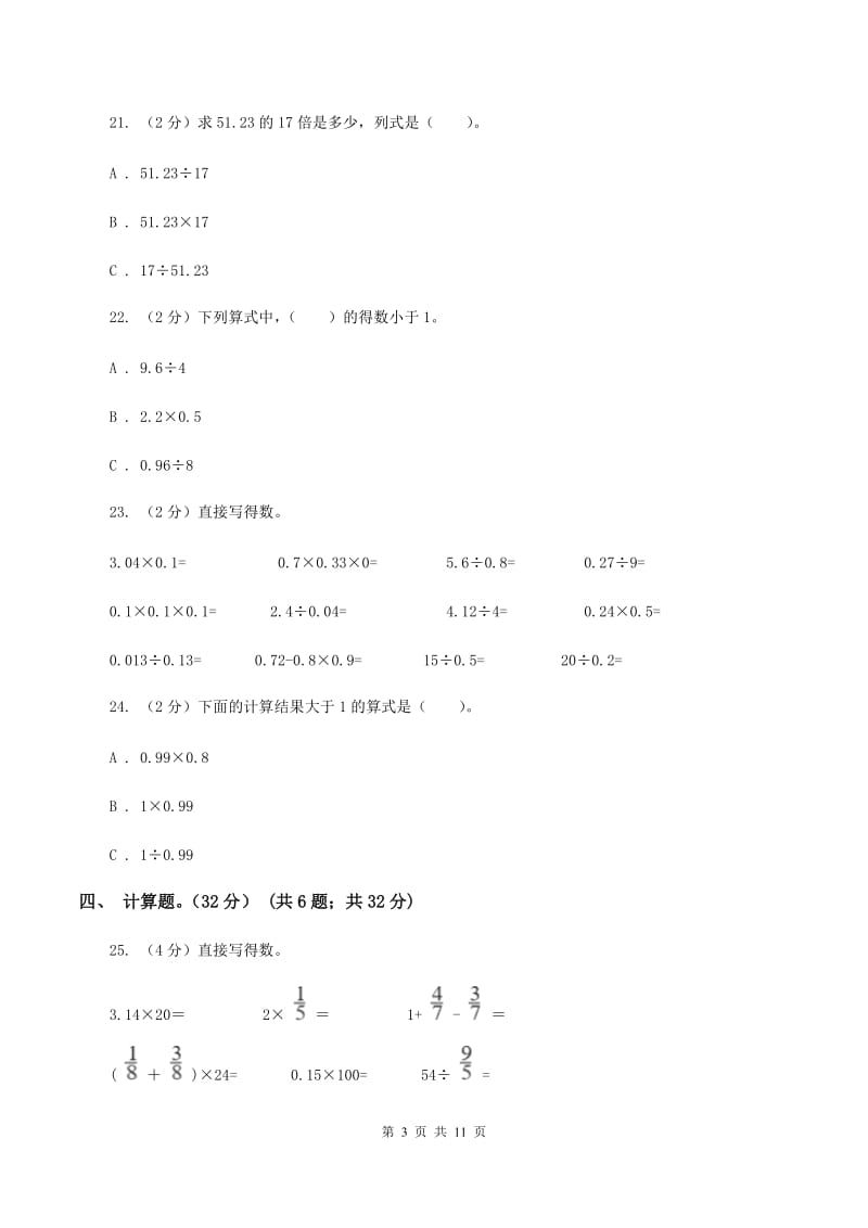 上海教育版2019-2020学年五年级上学期数学月考试卷（9月）.doc_第3页