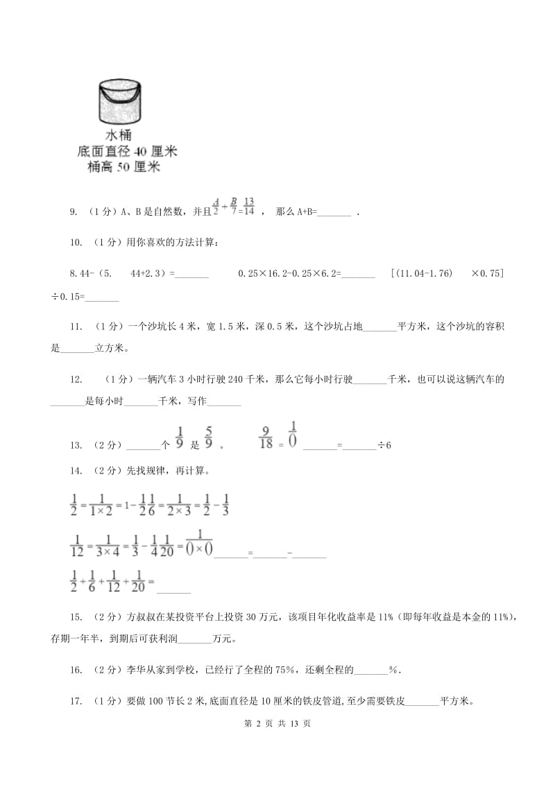 新人教版小升初招生数学试卷.doc_第2页