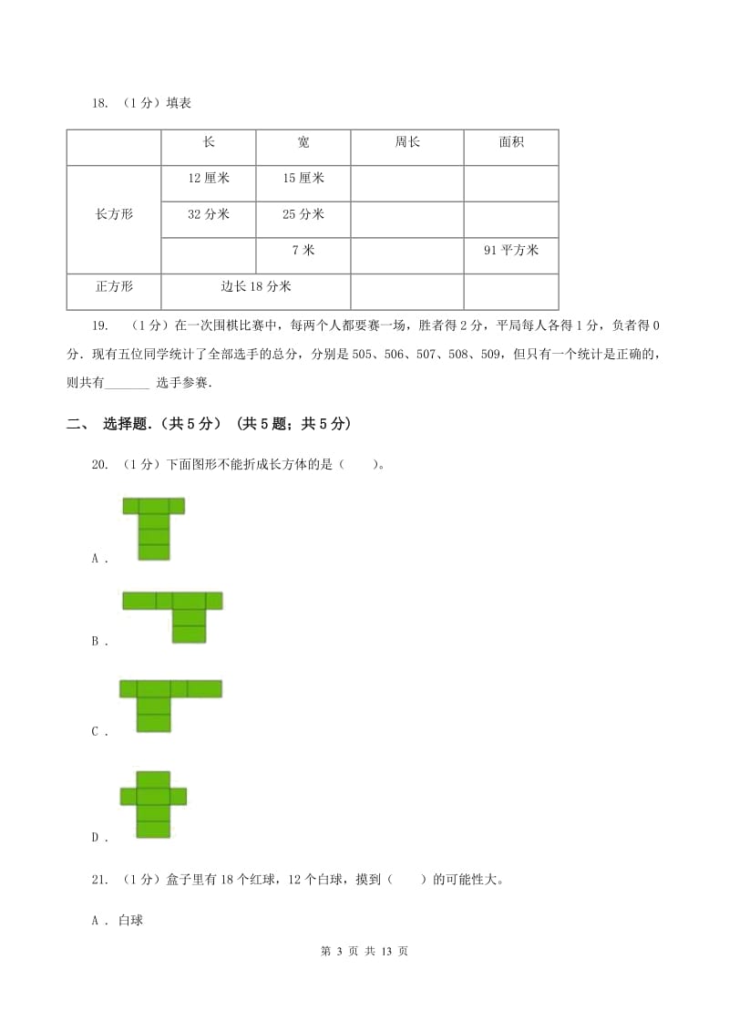 新人教版小升初招生数学试卷.doc_第3页