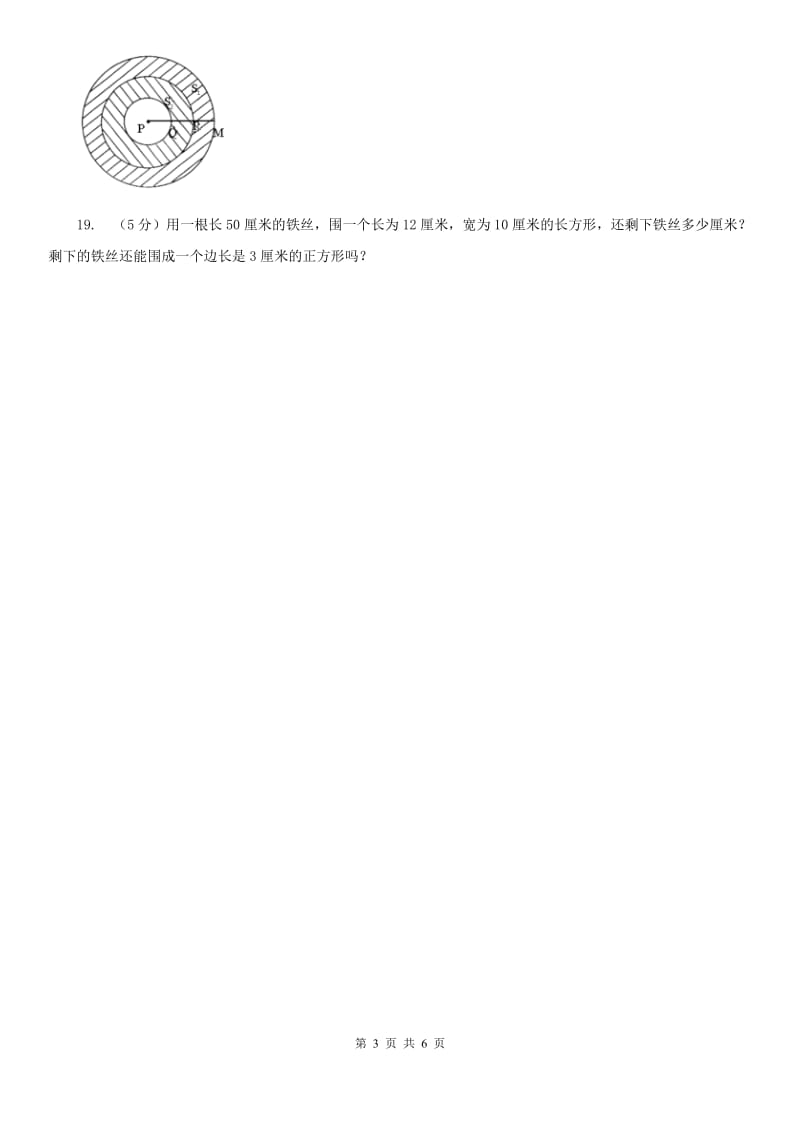 苏教版小学数学六年级下册第七单元图形的认识与测量-平面图形同步练习.doc_第3页