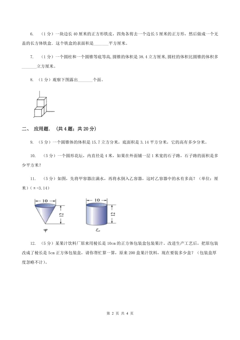 江西版2019-2020学年小升初数学复习专练（B卷）.doc_第2页