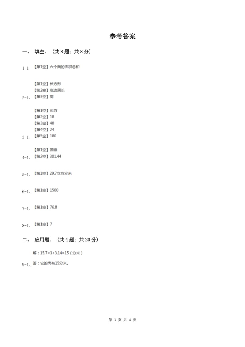 江西版2019-2020学年小升初数学复习专练（B卷）.doc_第3页