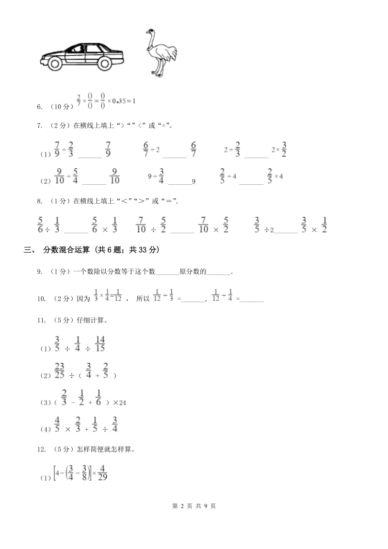 北师大版六年级上册数学期末专项复习冲刺卷（三）：分数除法（A卷）.doc_第2页