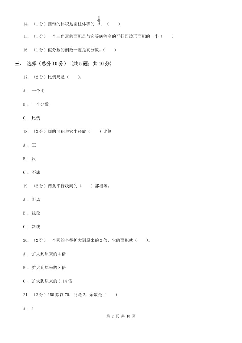 2019-2020学年六年级下学期数学小升初第一次模拟试卷.doc_第2页