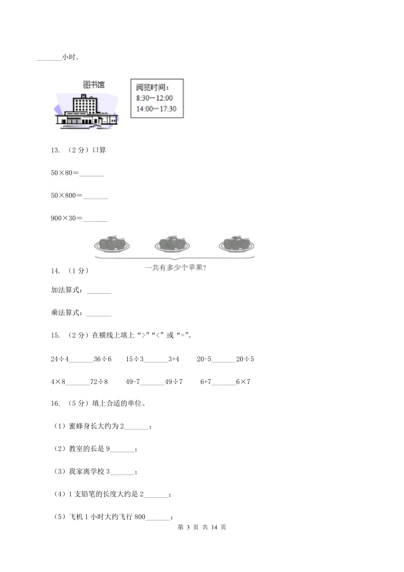 北京版2019-2020学年三年级上学期数学多校联考期中试卷.doc_第3页