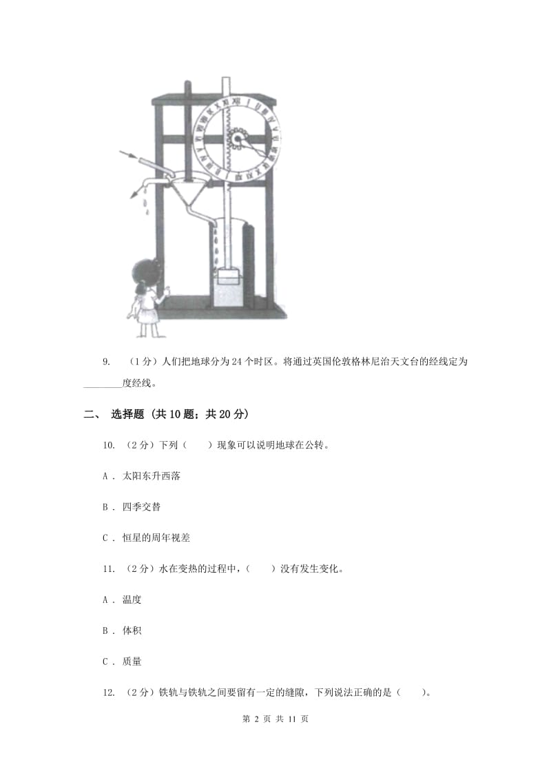 教科版小学科学五年级下学期期末考试试卷（七）.doc_第2页