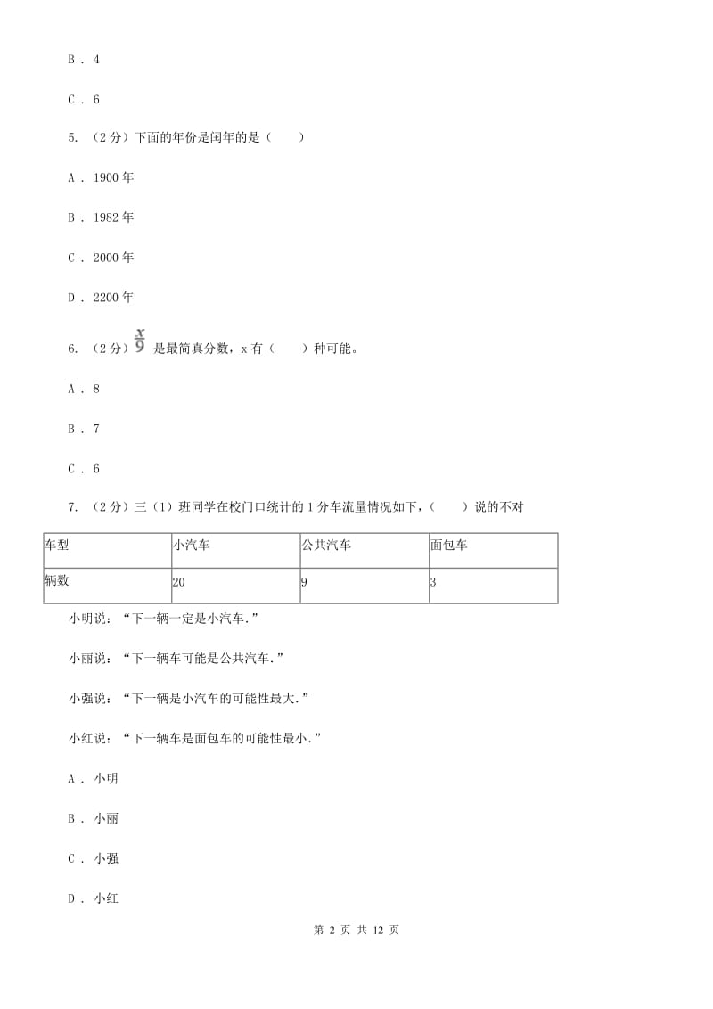 2013年小升初数学试卷(E卷).doc_第2页