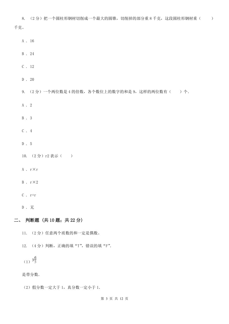 2013年小升初数学试卷(E卷).doc_第3页