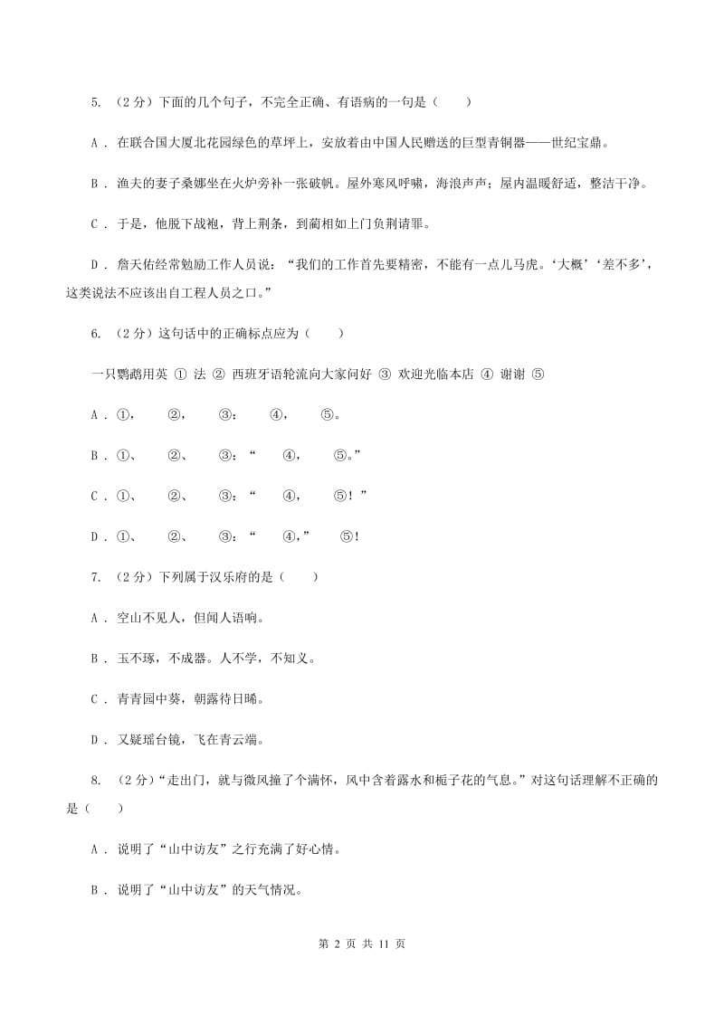 上海教育版2020年小学语文毕业考试模拟卷1.doc_第2页